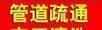 临桂专业疏通下水道临桂清理化粪池清洗管道工程公司 - 桂林28生活网 www.28life.com