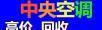 桂林市专业旧家电回收 空调回收 热水器回收 洗衣机回收 电视机回收等 - 其它 - 家用电器 - 桂林分类信息 - 桂林28生活网 www.28life.com