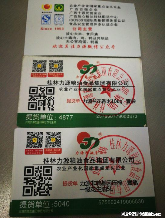 2瓶5L油4袋10kg米 - 礼品刀具 - 特色礼品 - 桂林分类信息 - 桂林28生活网 www.28life.com