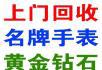 桂林全市上门回收各种品牌手表 - 其它 - 服装服饰 - 桂林分类信息 - 桂林28生活网 www.28life.com