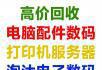 桂林二手电脑回收 回收桂林市批量台式电脑-笔记本电脑 - 桂林28生活网 www.28life.com