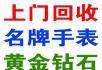 桂林全市上门回收各种品牌手表 - 桂林28生活网 www.28life.com