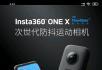全新未拆封Insta360 ONE X全景相机/运动相机/VR功能 - 桂林28生活网 www.28life.com