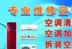 桂林空调维修，快速上门维修空调！ - 其它 - 家用电器 - 桂林分类信息 - 桂林28生活网 www.28life.com