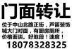 中山北路正街芦笛装饰城大门对面门面转让 - 桂林28生活网 www.28life.com