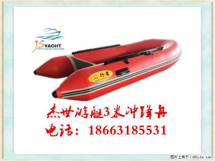 3米橡皮艇钓鱼船冲锋舟 - 其它 - 运动休闲 - 桂林分类信息 - 桂林28生活网 www.28life.com