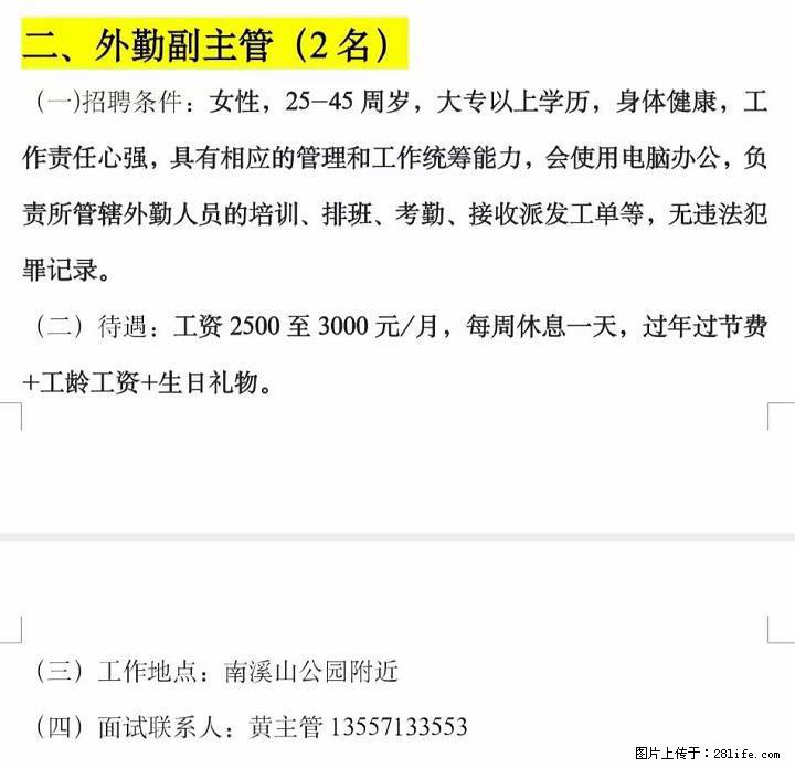 【招聘】保洁主管、外勤副主管、保洁员、外勤人员、司梯服务人员若干名 - 职场交流 - 桂林生活社区 - 桂林28生活网 www.28life.com