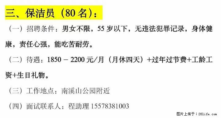 【招聘】保洁主管、外勤副主管、保洁员、外勤人员、司梯服务人员若干名 - 职场交流 - 桂林生活社区 - 桂林28生活网 www.28life.com