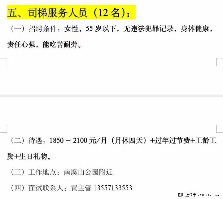 【招聘】保洁主管、外勤副主管、保洁员、外勤人员、司梯服务人员若干名 - 职场交流 - 桂林生活社区 - 桂林28生活网 www.28life.com