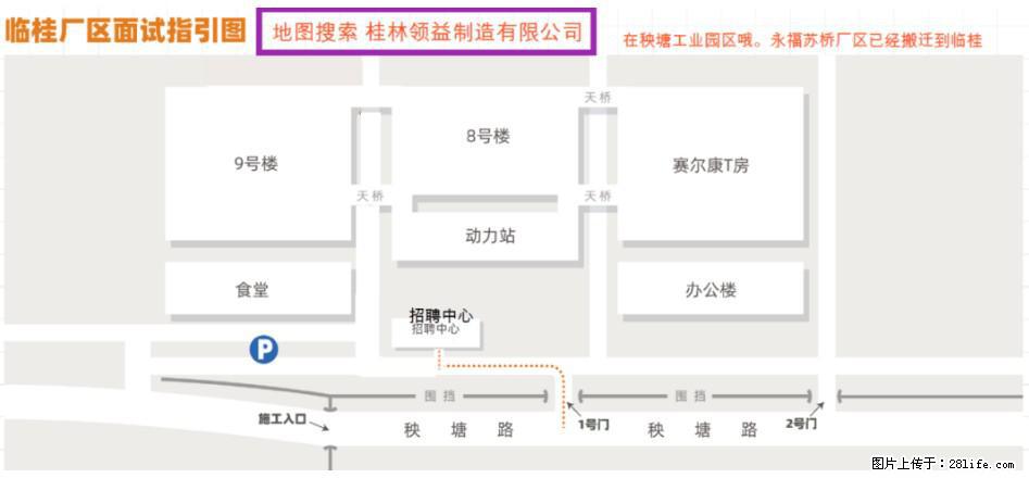 【桂林领益制造有限公司】招聘普工 - 生产/质控/能源 - 招聘求职 - 桂林分类信息 - 桂林28生活网 www.28life.com