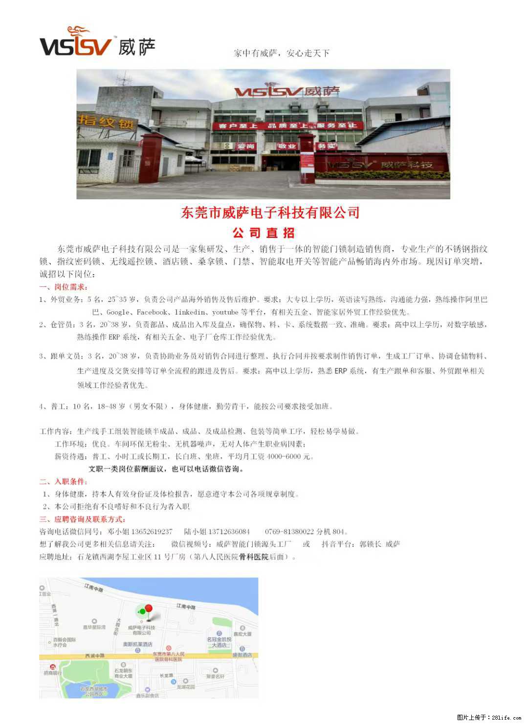【东莞市威萨电子科技有限公司】公司直招:外贸业务、仓管员、跟单文员、普工 - 其他招聘信息 - 招聘求职 - 桂林分类信息 - 桂林28生活网 www.28life.com