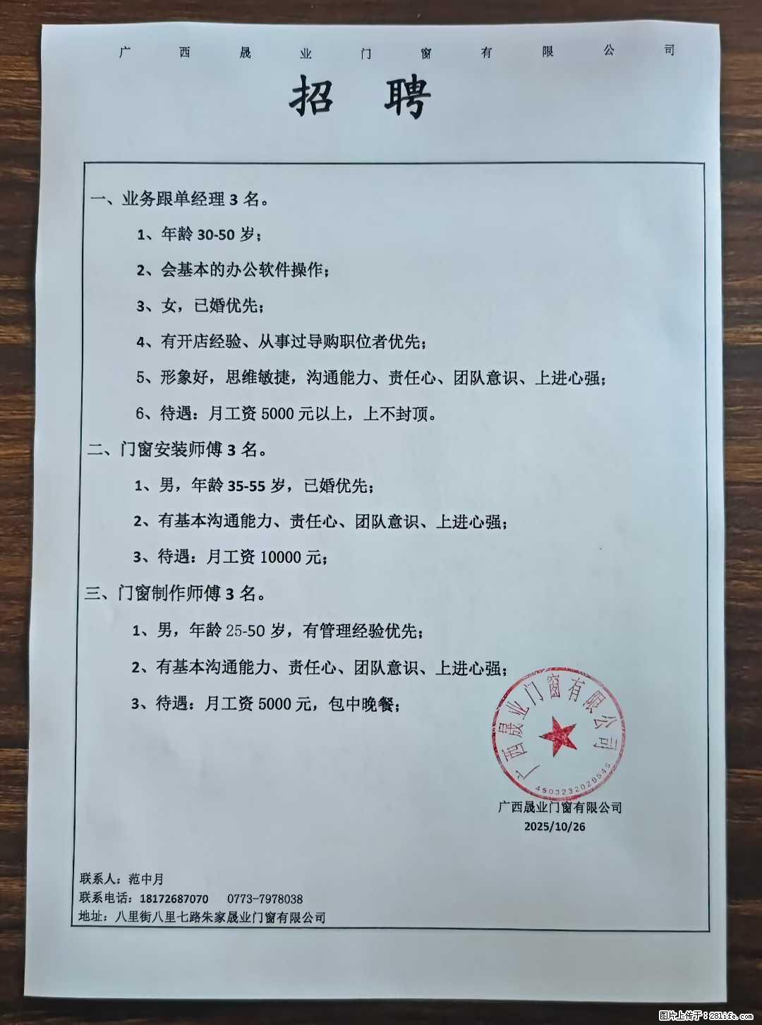 【广西晟业门窗有限公司】招聘业务跟单经理、门窗安装师傅、门窗制作师傅若干名 - 职场交流 - 桂林生活社区 - 桂林28生活网 www.28life.com