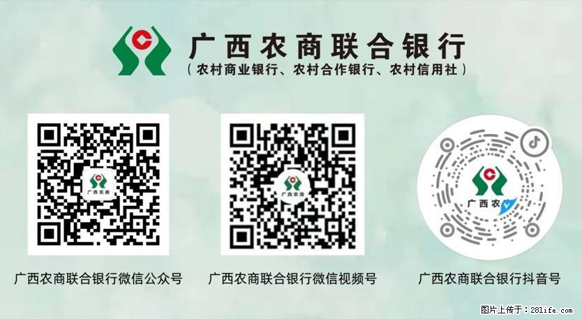 【广西农村商业联合银行股份有限公司】2025年秋季新员工招聘启事 - 职场交流 - 桂林生活社区 - 桂林28生活网 www.28life.com