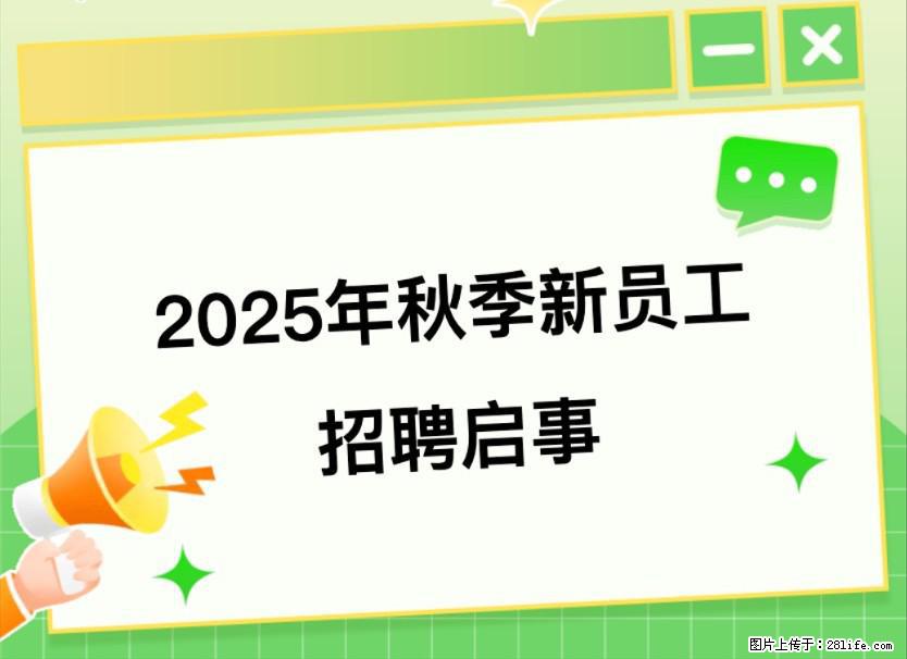 【广西农村商业联合银行股份有限公司】2025年秋季新员工招聘启事 - 金融/证券/保险 - 招聘求职 - 桂林分类信息 - 桂林28生活网 www.28life.com
