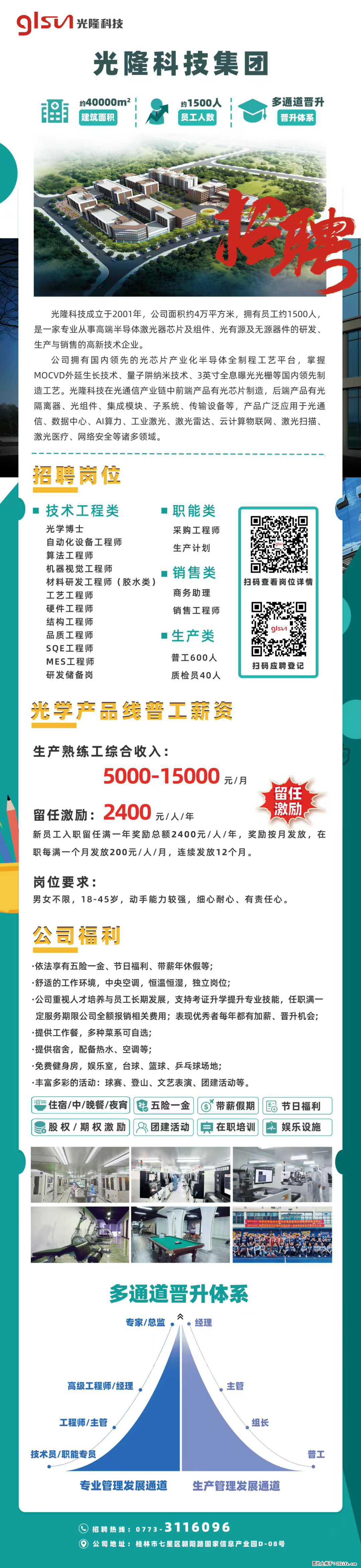 【光隆科技集团】招聘技术工程类、职能类、销售类、生产类等岗位 - 电子/通信/技术 - 招聘求职 - 桂林分类信息 - 桂林28生活网 www.28life.com