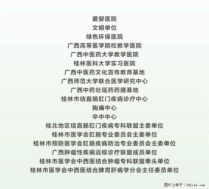 桂林市中西医结合医院2026年度第二批人才招聘公告 - 其他招聘信息 - 招聘求职 - 桂林分类信息 - 桂林28生活网 www.28life.com