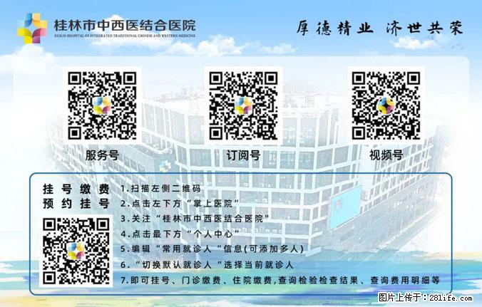 桂林市中西医结合医院2026年度第二批人才招聘公告 - 其他招聘信息 - 招聘求职 - 桂林分类信息 - 桂林28生活网 www.28life.com