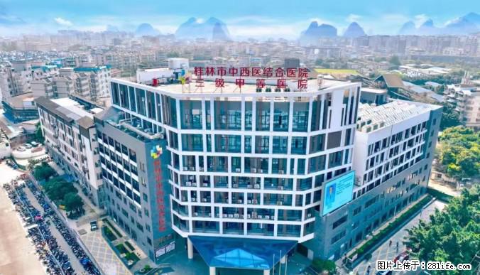 桂林市中西医结合医院2026年度第二批人才招聘公告 - 职场交流 - 桂林生活社区 - 桂林28生活网 www.28life.com
