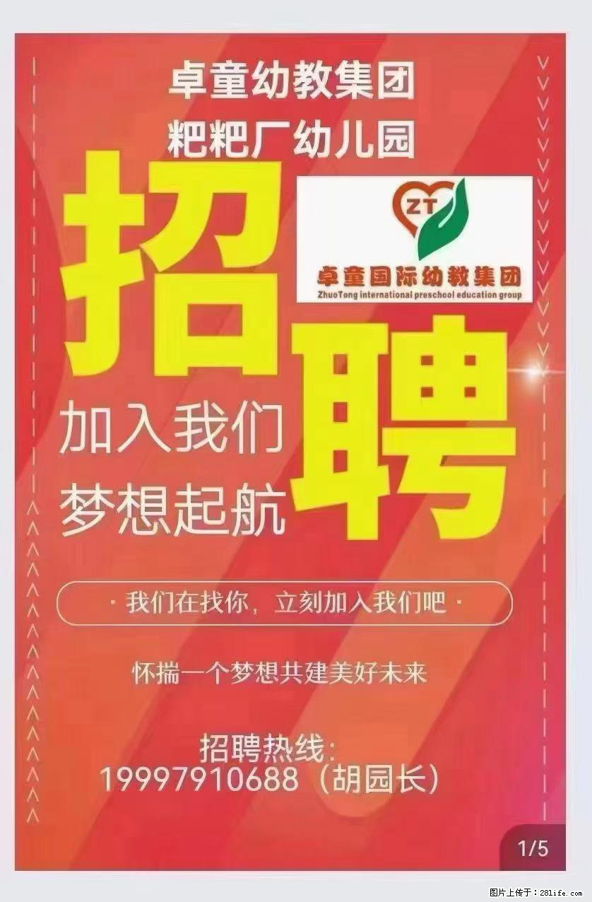 卓童幼教•粑粑厂幼儿园因扩班需求现急招保育老师一名，有证有经验者优先，欢迎您的加入 - 法律/教育/翻译 - 招聘求职 - 桂林分类信息 - 桂林28生活网 www.28life.com