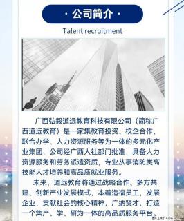 弘毅道远集团·2022人才招聘