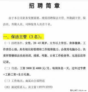 【招聘】保洁主管、外勤副主管、保洁员、外勤人员、司梯服务人员若干名