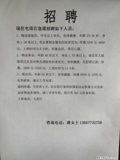 【招聘】物业公司招聘客服员、保安、保洁员