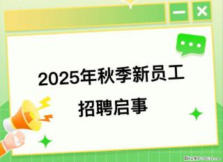 【广西农村商业联合银行股份有限公司】2025年秋季新员工招聘启事 - 桂林28生活网 www.28life.com