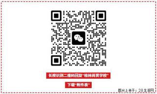 2026年桂林市尚贤学校招聘后勤岗位公告(生活老师、食堂服务员)