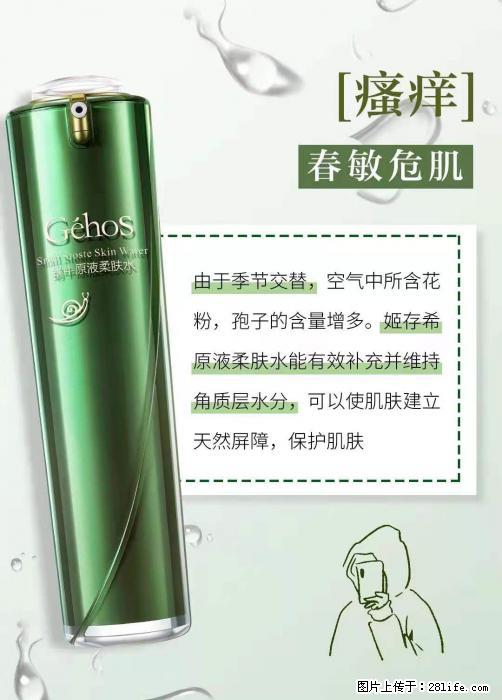 长痘？瘙痒？干燥？泛红？让【姬存希】来治愈你 - 生活百科 - 桂林生活社区 - 桂林28生活网 www.28life.com