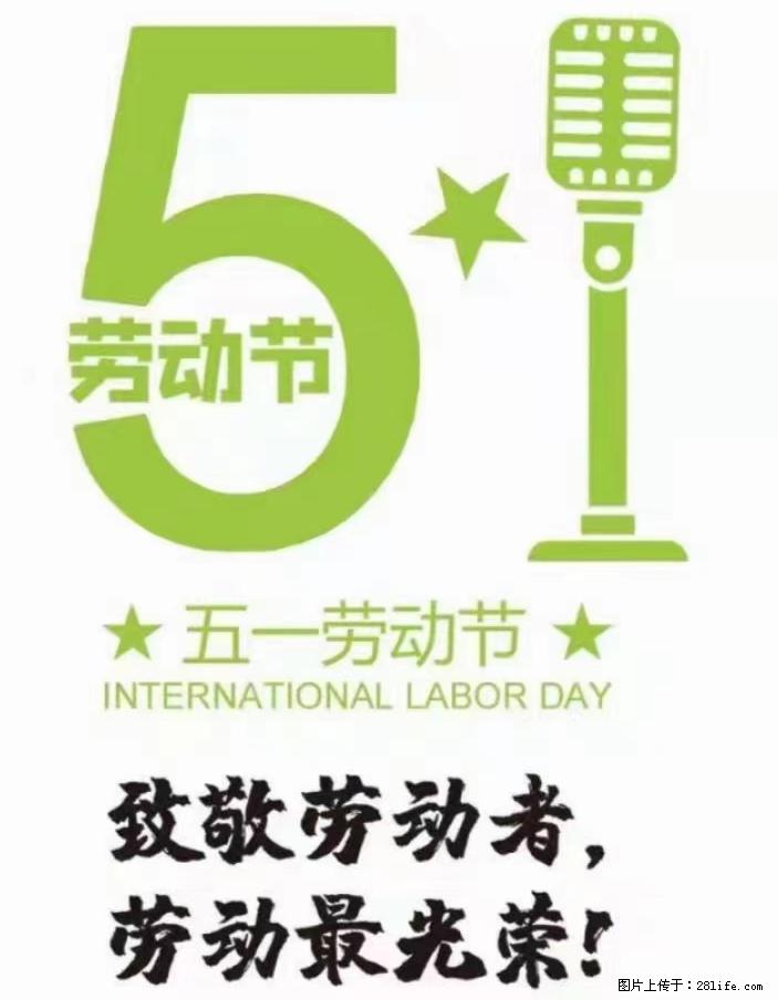 五一劳动节,致敬每一个为梦想拼搏的你 - 灌水专区 - 桂林生活社区 - 桂林28生活网 www.28life.com