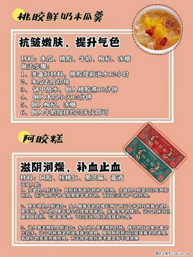 适合女生的12道养生食谱,吃出好气色。 - 新手上路 - 桂林生活社区 - 桂林28生活网 www.28life.com