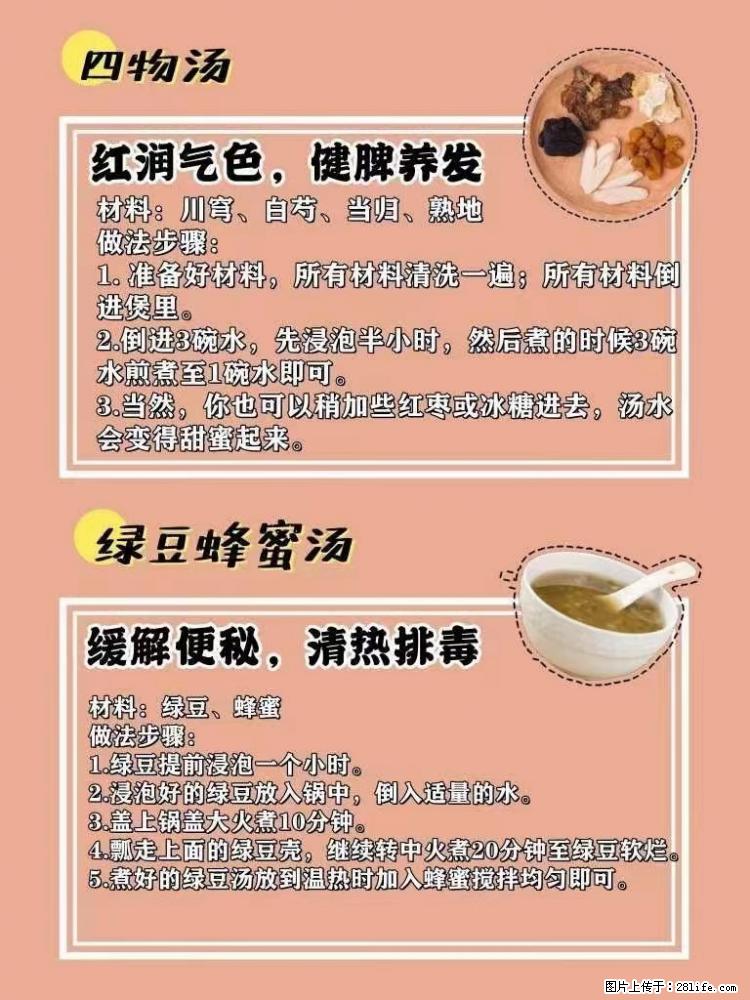 适合女生的12道养生食谱,吃出好气色。 - 新手上路 - 桂林生活社区 - 桂林28生活网 www.28life.com