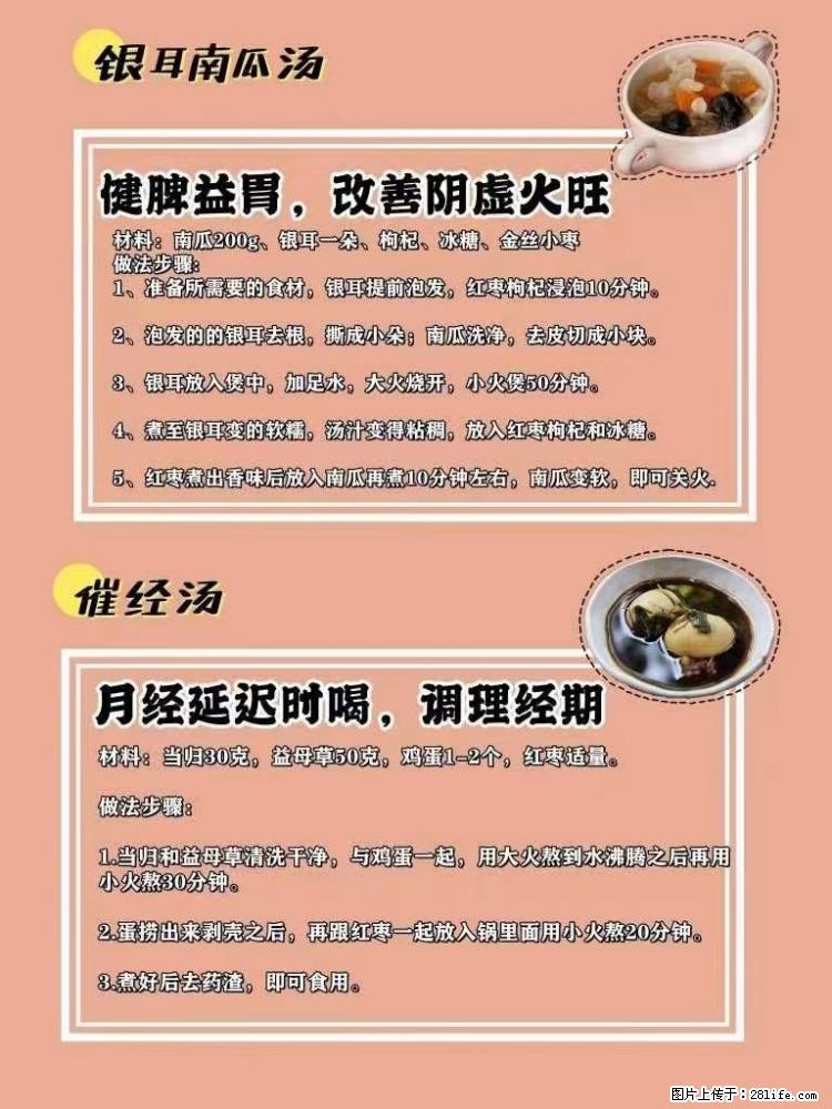 适合女生的12道养生食谱,吃出好气色。 - 新手上路 - 桂林生活社区 - 桂林28生活网 www.28life.com