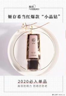 【姬存希】小晶钻防晒乳，五一爆款好物分享，让你畅享小长假