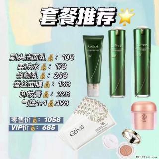【姬存希】套餐推荐：清洁+补水+彩妆+卸妆 六款产品 vip价格685