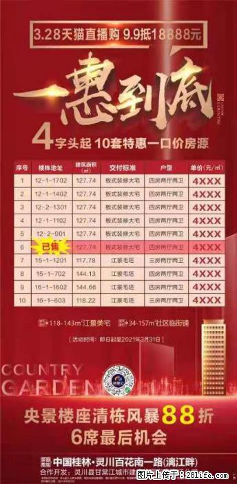 灵川碧桂园·悦江,央景楼座清栋88折,仅剩️席 最后机会 - 房屋出售 - 房屋租售 - 桂林分类信息 - 桂林28生活网 www.28life.com