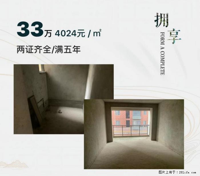 【房东急售】灵川八里街水岸新城，毛坯 82㎡ 2室2厅33万 - 房屋出售 - 房屋租售 - 桂林分类信息 - 桂林28生活网 www.28life.com