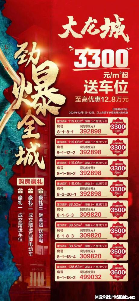 灵川【大龙城】3300元/平米起，送车位，至高优惠12.8万元 - 房屋出售 - 房屋租售 - 桂林分类信息 - 桂林28生活网 www.28life.com