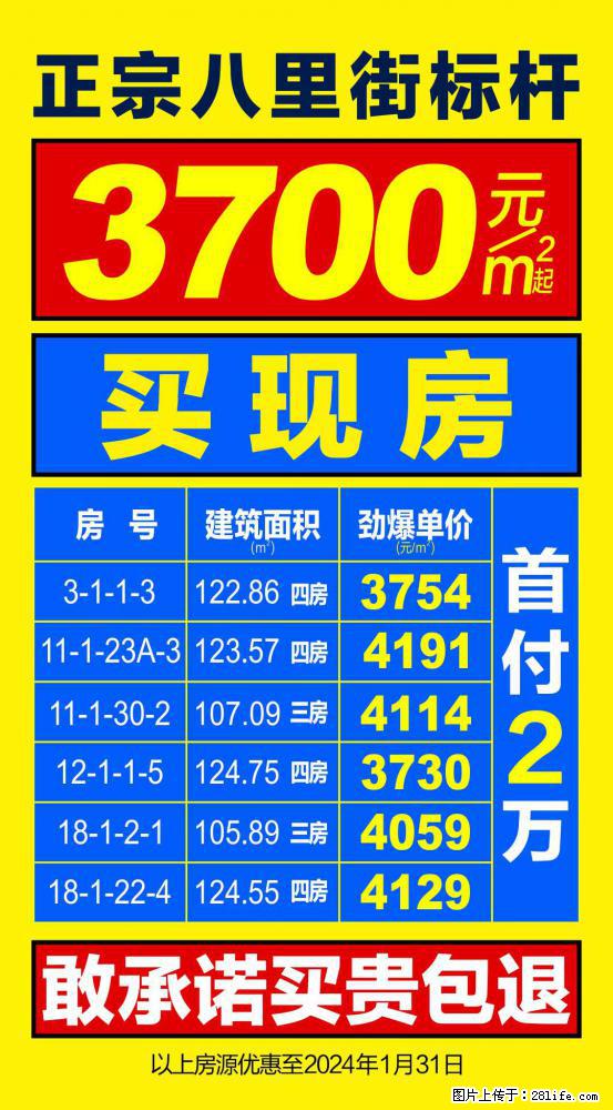 3700买正宗八里街标杆盘！ 从小住到大，70年不换房！ 首付2万直接还月供，买贵包退！ - 家居生活 - 桂林生活社区 - 桂林28生活网 www.28life.com