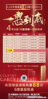 灵川碧桂园·悦江，央景楼座清栋88折，仅剩️席 最后机会 - 桂林28生活网 www.28life.com