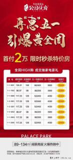 【公园悦府】五一特价房，最高优惠10万，首付2万起 入住准现房！ - 桂林28生活网 www.28life.com