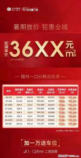 【桂林富力城】暑期放“价”  嗨购一夏，一口价36xx元/㎡起，加一万送车位，抓紧来抢 - 桂林28生活网 www.28life.com