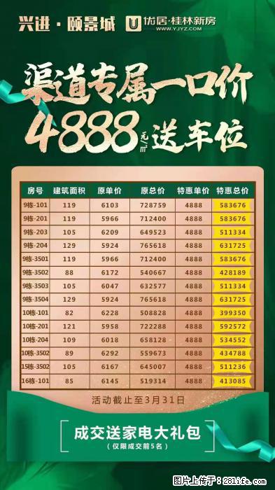 【兴进·颐景城】一口价4888元/㎡，送车位！ - 房屋出售 - 房屋租售 - 桂林分类信息 - 桂林28生活网 www.28life.com