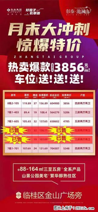 【彰泰·滟澜山】月末冲刺，全场大放价，3856起，再送车位 - 房屋出售 - 房屋租售 - 桂林分类信息 - 桂林28生活网 www.28life.com
