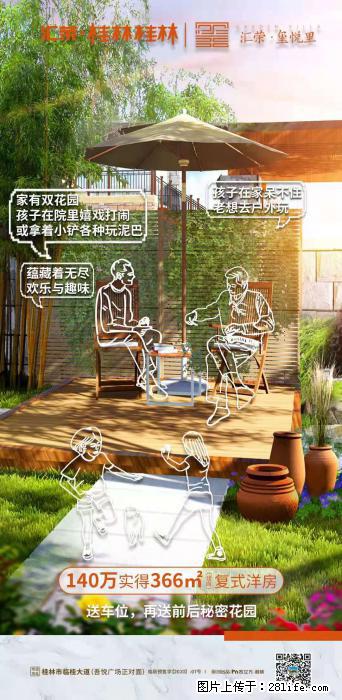 【汇荣•桂林桂林】140万实得366㎡复式洋房，送车位与花园 - 房屋出售 - 房屋租售 - 桂林分类信息 - 桂林28生活网 www.28life.com