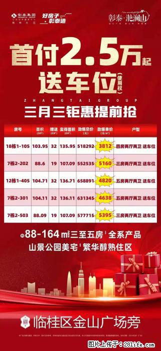 【彰泰滟澜山】首付2.5万起，送车位，三月三提前放价提前购 - 房屋出售 - 房屋租售 - 桂林分类信息 - 桂林28生活网 www.28life.com