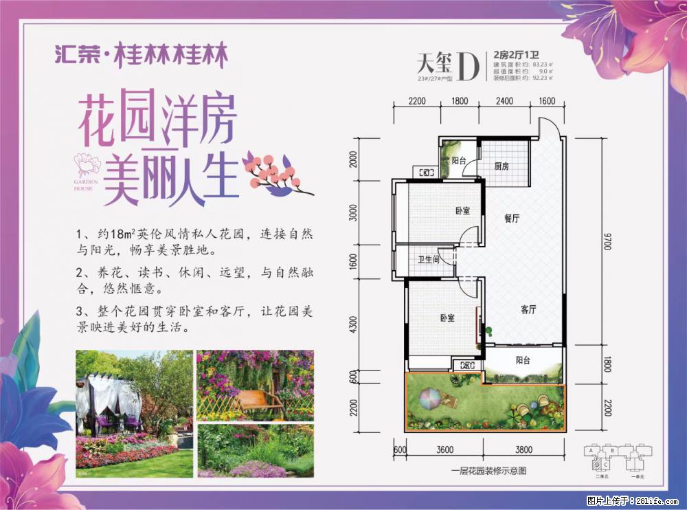 天玺11层花园洋房 83㎡送18㎡私人花园，超高性价比,抢到赚到 - 房屋出售 - 房屋租售 - 桂林分类信息 - 桂林28生活网 www.28life.com