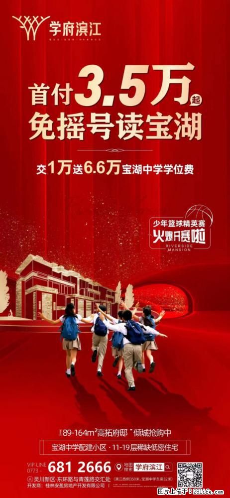 【学府滨江】首付3.5万读宝湖，送6.6万教育基金，学府美宅，高知府邸 - 房屋出售 - 房屋租售 - 桂林分类信息 - 桂林28生活网 www.28life.com