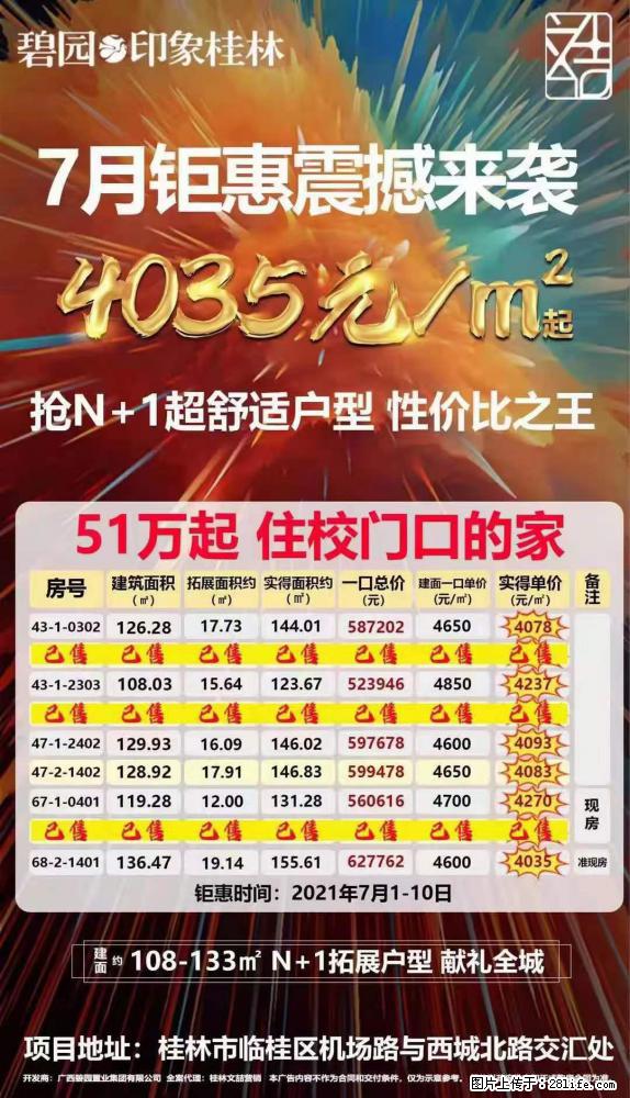 【碧园.印象桂林】限时钜惠，4035元/m²起 住校门口的家，超级钜惠 震撼来袭！ - 房屋出售 - 房屋租售 - 桂林分类信息 - 桂林28生活网 www.28life.com