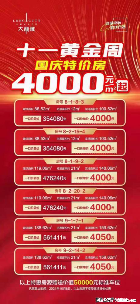 大龙城国庆聚惠 嘉年华 + 四重豪礼 约69-139㎡品质美宅 - 房屋出售 - 房屋租售 - 桂林分类信息 - 桂林28生活网 www.28life.com